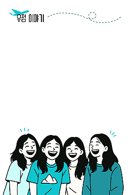 감정 컨셉 관계 표정 말하기 사람 파일형식 벡터 친구 웃음 이야기 모임 여자 즐거움 백그라운드 함께함 순간 대화 모션 소통 상호작용 그림 그룹 일러스트 국내일러스트 AI파일