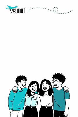 감정 다수 관계 안기 표정 말하기 사람 성인 파일형식 벡터 친구 웃음 포옹 모임 즐거움 모션 여러명 상호작용 대화 행복 청소년 청년 문화 놀이 친목 기쁨 일러스트 국내일러스트 AI파일