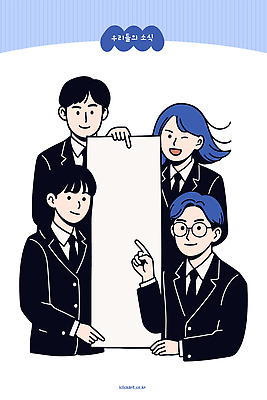 옷 컨셉 관계 표정 신체부위 공백 파일형식 벡터 사람 정장 웃음 그룹 모션 소통 발표 협력 친구 기념 모임 손 화기애애 이미지 일러스트 국내일러스트 AI파일 카피스페이스 교복 학생