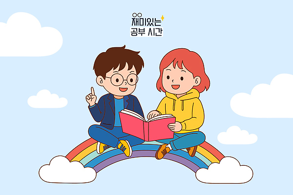 자연요소 교육 관계 모션 표정 말하기 사람 감각 파일형식 벡터 어린이 무지개 책 읽기 친구 시간 학습 감정 대화 앉기 웃음 상상 이야기 그림 편안함 창의력 놀이 일러스트 국내일러스트 AI파일