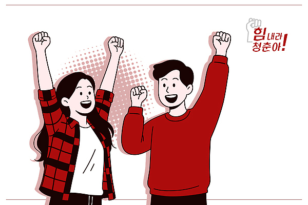 감정 컨셉 관계 모션 표정 사람 파일형식 벡터 청소년 응원 주먹 에너지 기쁨 함께함 친구 표현 힘 긍정 포즈 소통 화합 미소 목표 일러스트 국내일러스트 AI파일 청춘