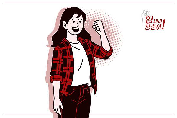 감정 컨셉 모션 사람 신체부위 파일형식 벡터 청춘 힘 주먹 표정 기쁨 에너지 자신감 긍정 표현 소통 여자 옷 손 포즈 백그라운드 일러스트 국내일러스트 AI파일 응원