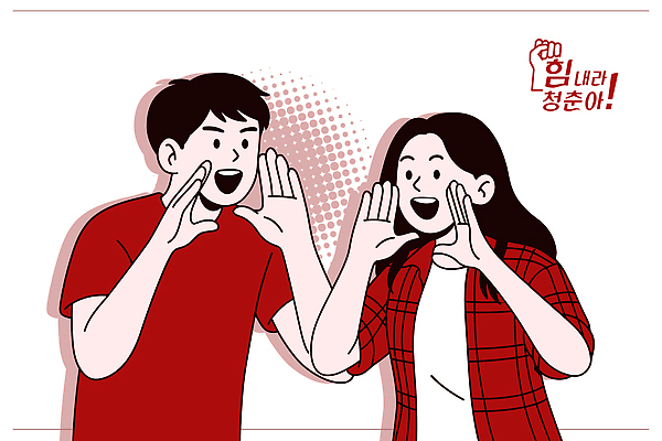 감정 컨셉 관계 모션 표정 말하기 사람 소리 파일형식 벡터 청소년 외침 응원 힘 소통 친구 에너지 참여 대화 연대 믿음 파이팅 반응 열정 모임 웃음 일러스트 국내일러스트 AI파일 청춘