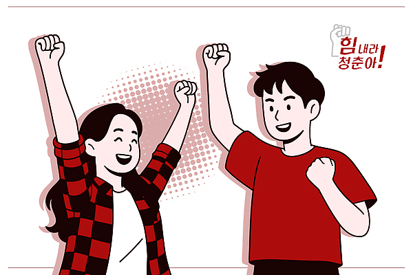 감정 컨셉 관계 사람 신체부위 파일형식 벡터 청춘 응원 남자 여자 손 높이 기쁨 모션 표현 협력 긍정 장면 에너지 친구 일러스트 국내일러스트 AI파일