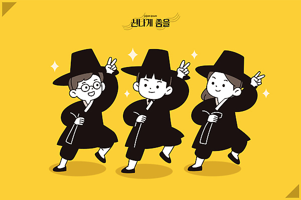 한국전통 감정 아시아 음악 문화예술 사람 춤 전통의상 파일형식 벡터 전통 한복 어린이 노래 모션 즐거움 백그라운드 이벤트 문화 한국 표정 옷 무대 협력 춤동작 일러스트 국내일러스트 AI파일 케이팝