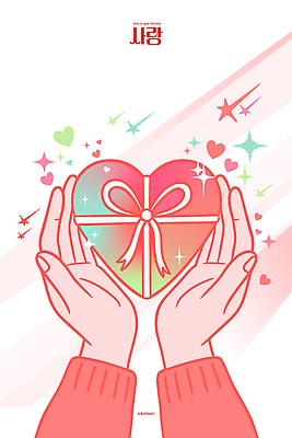 자연요소 모양 감정 컨셉 이벤트 신체부위 파일형식 벡터 하트 선물 손 사랑 그림 별 컬러 포장 디자인 표현 축하 기념일 세계 사람 따뜻함 창의성 일러스트 국내일러스트 AI파일