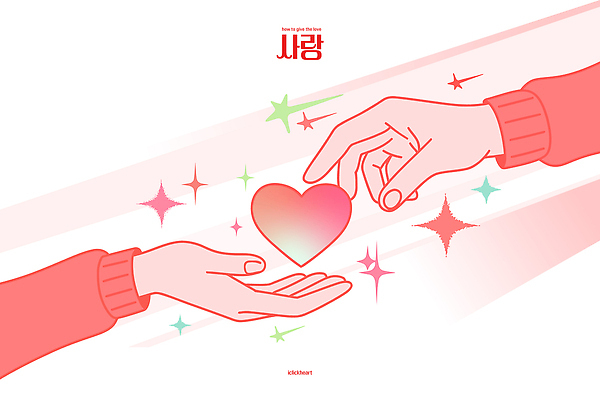 모양 감정 컨셉 말하기 신체부위 파일형식 벡터 사랑 손 마음 하트 연결 표현 만남 따뜻함 기쁨 교감 빛 설렘 이미지 도움 공유 대화 일러스트 국내일러스트 AI파일