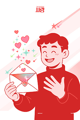 모양 감정 컬러 컨셉 모션 표정 파일형식 벡터 사랑 편지 사람 하트 행복 웃음 빨간색 백그라운드 표현 기쁨 손짓 그림 커뮤니케이션 소통 축하 일러스트 국내일러스트 AI파일