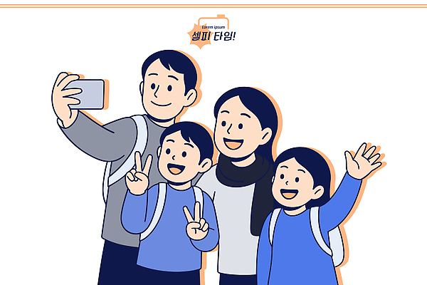 감정 컨셉 가족 관계 표정 라이프 야외활동 사진촬영 파일형식 벡터 셀프카메라 소풍 부모 자녀 행복 소통 여행 친구 추억 모션 순간 함께함 공간 일상 웃음 일러스트 국내일러스트 AI파일
