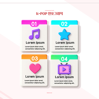 편집이미지 감정 음악 문화예술 디지털합성 파일형식 케이팝 그래픽 디자인 컬러 스타 사랑 영상 예시 디지털 그림 창작 유행 문화 3D PSD 인포그래픽 이미지편집