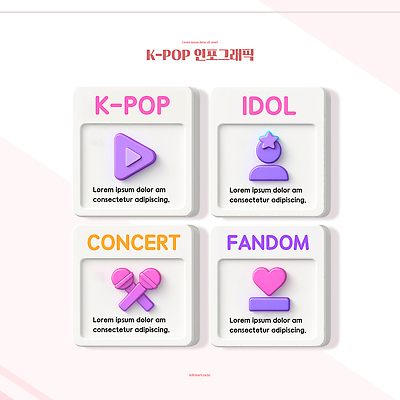 편집이미지 직업 감정 아시아 음악 문화예술 이벤트 공연 디지털합성 연예인 파일형식 케이팝 아이돌 콘서트 인포그래픽 정보 문화 한국 그룹 유행 아티스트 사랑 3D PSD 이미지편집