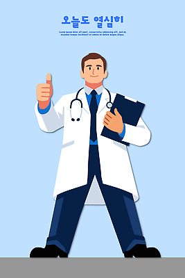 직업 컨셉 의학 모션 건강 관리 사람 라이프 의료진 작업 파일형식 벡터 의사 진료 클리닉 문서 긍정 손짓 환자 치료 준비 직원 일상 남자 전문직 업무 건강관리 국내일러스트 일러스트 AI파일