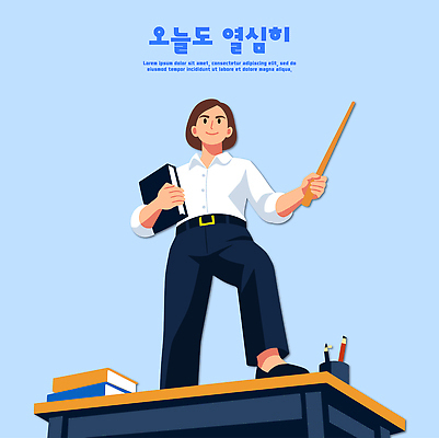 직업 교육 감정 가구 학교 신체부위 파일형식 벡터 교사 수업 학생 강의 탁자 교실 자료 학습 모션 준비 자신감 교양 손 발표 강조 가르침 국내일러스트 일러스트 AI파일