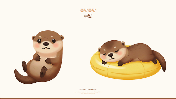 동물 캐릭터 감정 컨셉 라이프 감각 생태계 파일형식 수달 수중동물 자연 편안함 일과 휴식 즐거움 바닥 일상 짝짓기 PSD 일러스트 일러캐릭터