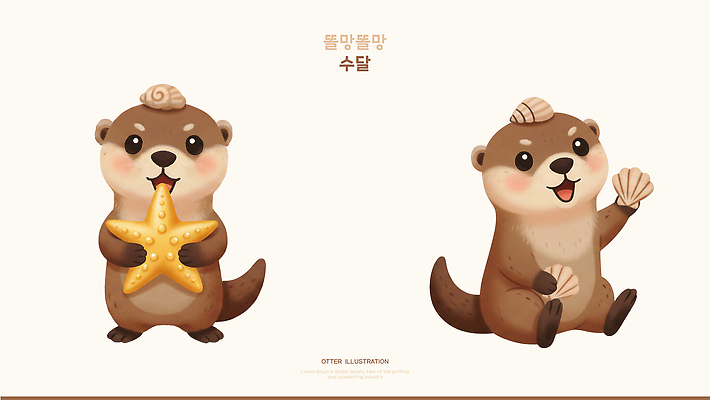 자연요소 동물 캐릭터 감정 바다 컨셉 어패류 표정 생태계 파일형식 수달 별 조개 귀여움 즐거움 수중동물 해변 놀이 생명 기쁨 생물 자연 미소 PSD 일러스트 일러캐릭터