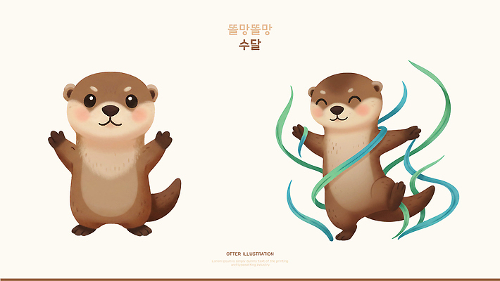 식물 동물 캐릭터 감정 컨셉 수상스포츠 생태계 파일형식 수달 바다 수중동물 수중식물 자연 그림 행복 놀이 귀여움 수조 포즈 컬러 수영 PSD 일러스트 일러캐릭터