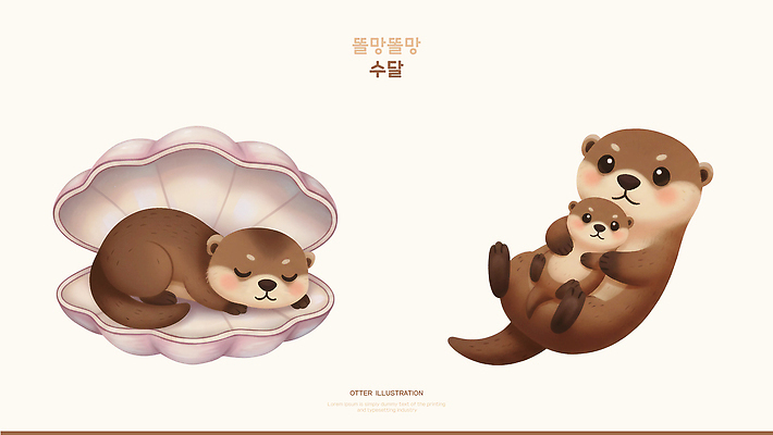 캐릭터 바다 컨셉 관계 어패류 사람 생태계 파일형식 수달 조개 아기 귀여움 동물 자연 휴식 가족 동반자 그림 해변 수족관 생물 어린이 PSD 일러스트 일러캐릭터
