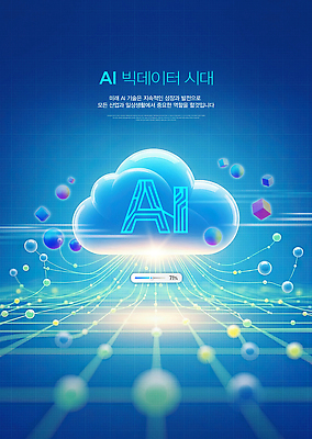 편집이미지 컨셉 서비스 파일형식 AI_인공지능 자료 클라우드서비스 기술 발전 혁명 그래픽 관리 활용 연결 정보 미래 시스템 이미지편집 PSD