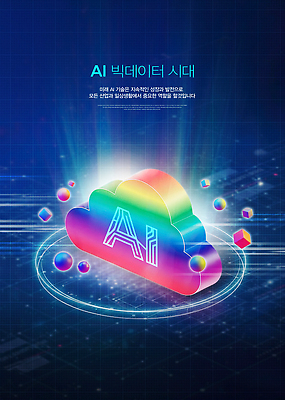 편집이미지 컨셉 전자제품 서비스 파일형식 4차산업 AI_인공지능 빅데이터 기술 혁명 발전 클라우드서비스 자료 미래 정보 커뮤니케이션 사이버 컴퓨터 전통 시스템 이미지편집 PSD