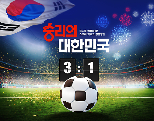 편집이미지 아시아 스포츠 스포츠시설 놀이 사람 구기 최고 파일형식 축구 경기 한국 우승 점수 응원 불꽃놀이 군중 오픈 경기장 전광판 협력 운동선수 이미지편집 PSD