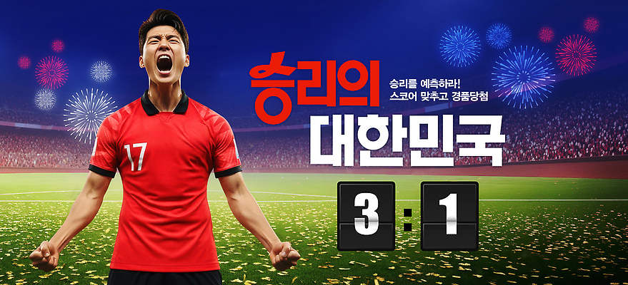 편집이미지 감정 아시아 스포츠 컨셉 사람 구기 최고 파일형식 축구 한국 우승 경기 군중 기쁨 운동선수 열정 협력 결과 경쟁 이미지편집 PSD