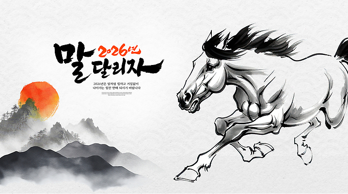 편집이미지 컨셉 포유류 모션 사람 연도 파일형식 2026년 달리기 대회 군중 이벤트 스포츠 전통 문화 경쟁 축제 연습 이미지편집 PSD 말_동물 말 병오년