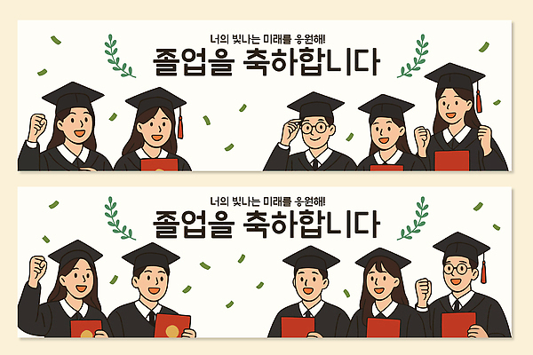 템플릿 배너 교육 감정 컨셉 졸업 관계 표정 이벤트 파일형식 벡터 축하 졸업생 모임 기쁨 웃음 졸업장 축제 그룹 친구 가족 기념일 AI파일 배너템플릿