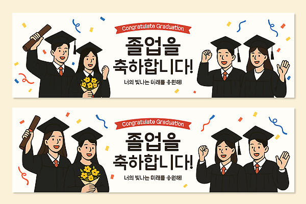 템플릿 배너템플릿 꽃다발 졸업 성공 미래 졸업식 졸업생 웃음 이벤트 기쁨 축하 가운 소통 기념사진 AI파일 배너 옷 교육 꽃 감정 컨셉 표정 파일형식 벡터