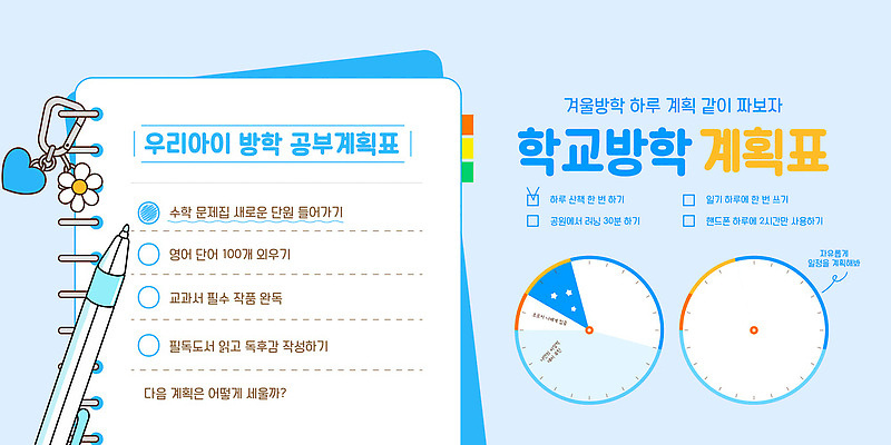 템플릿 학생 영어 과학 교과목 학교 성공 방학 학습 시간 수학 목표 계획 계획표 정리 겨울방학 이미지템플릿 AI파일 문자 교육 컨셉 겨울 휴가 파일형식 벡터