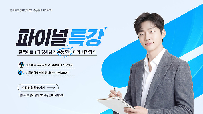 편집이미지 직업 교육 고등학생 수능 시험 강의 특강 파일형식 벡터 수험생 학원 강사 수업 학생 학습 준비 미리보기 AI파일 수능특강 이미지편집