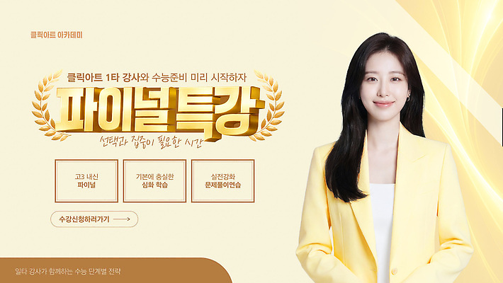 편집이미지 직업 교육 컨셉 모션 수능 시험 강의 특강 파일형식 벡터 준비 강사 학생 학습 방법 설명 집중 내용 참여 시간 공간 AI파일 수능특강 이미지편집