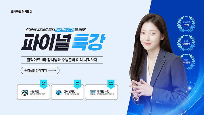 편집이미지 직업 교육 컨셉 수능 시험 강의 특강 파일형식 벡터 강사 수업 학생 학습 질문 집중 진행 시간 학원 내용 발표 AI파일 수능특강 이미지편집