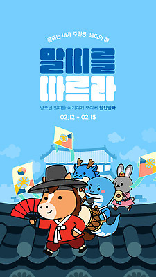 편집이미지 계절 감정 다수 모션 사람 십이지신 말_동물 파일형식 벡터 겨울 이벤트 동물 캐릭터 국기 전통 옷 거리 군중 다양 즐거움 달리기 축제 문화 AI파일 말띠 이미지편집