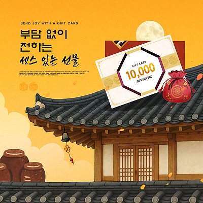 편집이미지 한국전통 감정 고건축 카드 방법 파일형식 벡터 기프트카드 한옥 전통 선물 디자인 기획 축제 이벤트 문화 사용방법 상품 알림 기쁨 행복 AI파일 이미지편집