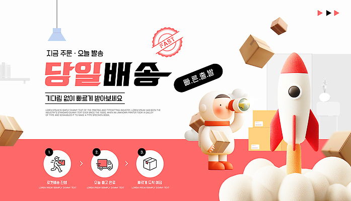 편집이미지 컨셉 쇼핑 배송 온라인 파일형식 벡터 당일배송 주문 오브젝트 고객 편리함 상품 온라인쇼핑 서비스 시간 선택 확인 AI파일 이미지편집