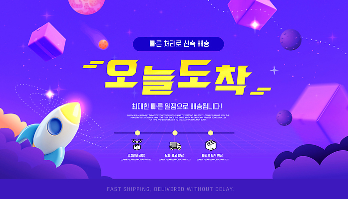 편집이미지 컨셉 배송 파일형식 벡터 고객 상품 시작 알림 정보 시간 편리함 온라인 상점 AI파일 당일배송 이미지편집