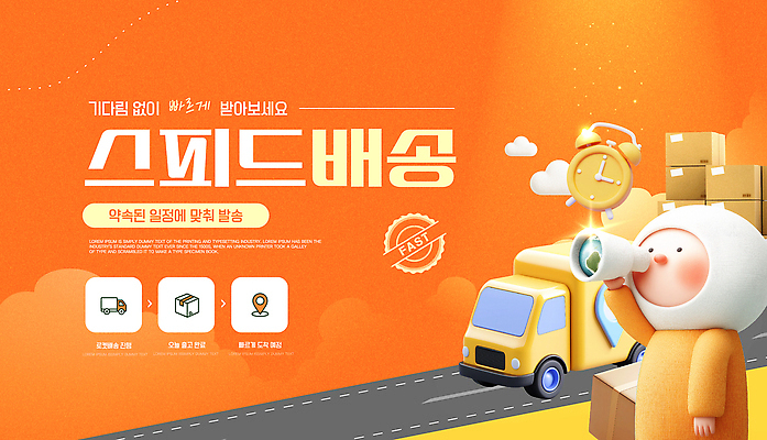 편집이미지 산업 육상교통 모션 라이프 배송 파일형식 벡터 속도 서비스 고객 자동차 상자 기다림 일상 오브젝트 시간 관리 상품 운송업 AI파일 당일배송 이미지편집