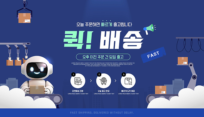 편집이미지 컨셉 배송 파일형식 벡터 로봇 물류 전자상거래 자동화 기술 효율 혁명 소프트웨어 AI파일 당일배송 이미지편집