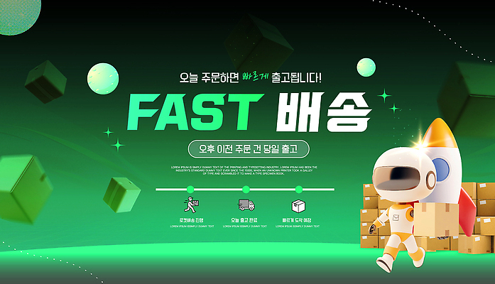 편집이미지 배송 파일형식 벡터 서비스 알림 주문 혜택 속도 오늘 오후 안내 내용 고객 쇼핑 온라인 상품 AI파일 당일배송 이미지편집