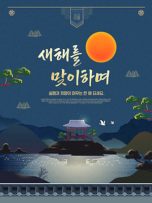 자연요소 동물 템플릿 감정 새해 인사 야간 연도 생태계 파일형식 벡터 2026년 희망 기쁨 강 풍경 저녁 하늘 조류 물 전통 자연 새해인사 AI파일 이미지템플릿 포스터 병오년