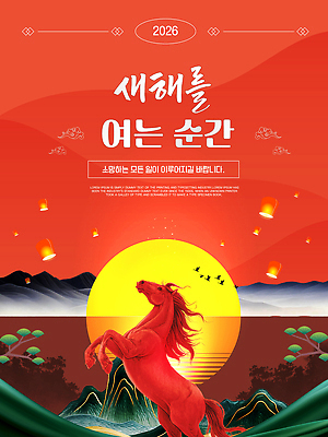 자연요소 템플릿 감정 컬러 등불 연도 불교용품 파일형식 벡터 2026년 새해 태양 가능 말_게임 연등 하늘 빨간색 순간 풍경 기도 희망 전통 문화 AI파일 이미지템플릿 포스터 병오년