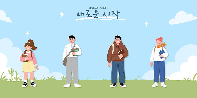 교육 감정 컨셉 스포츠시설 관계 표정 말하기 공간 파일형식 벡터 학생 신학기 대화 야외 책 이야기 하늘 운동장 만남 친구 웃음 즐거움 그림 모션 학습 시작 날씨 초원 AI파일 국내일러스트 일러스트 새로움