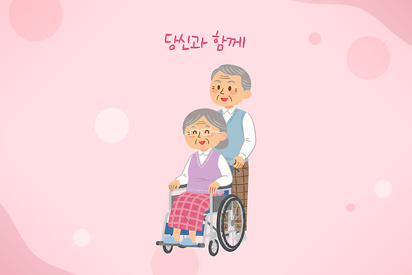 부부 감정 컬러 컨셉 관계 표정 성인 사회이슈 파일형식 노년 휠체어 사람 미소 백그라운드 분홍색 도움 사랑 가족 소통 지원 웃음 친절 따뜻함 복지 동행 마음 상호작용 행복 일러스트 국내일러스트 PSD 노부부