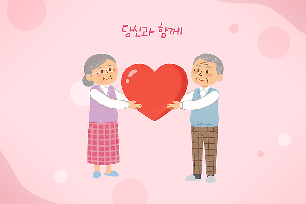 모양 부부 감정 컨셉 관계 모션 표정 성인 파일형식 노부부 하트 사랑 웃음 손잡기 커플 표현 행복 함께함 축하 따뜻함 사람 노년 그림 커뮤니케이션 지원 일러스트 국내일러스트 PSD