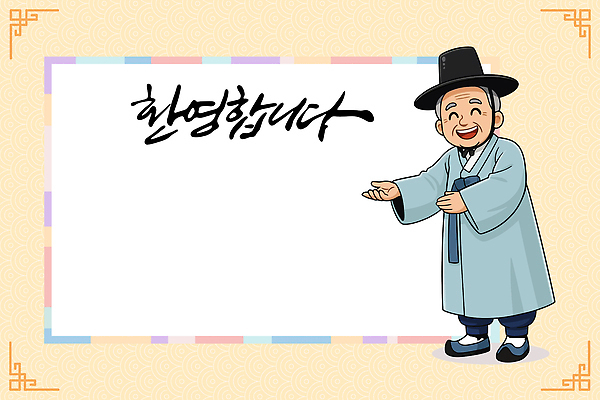 한국전통 아시아 모션 표정 사람 공백 예절 전통의상 파일형식 벡터 캐릭터 인사 한복 웃음 그림 전통 한국 문화 밝음 스타일 남자 미소 손짓 백그라운드 컬러 디자인 표현 풍경 일러스트 국내일러스트 AI파일 프레임 카피스페이스