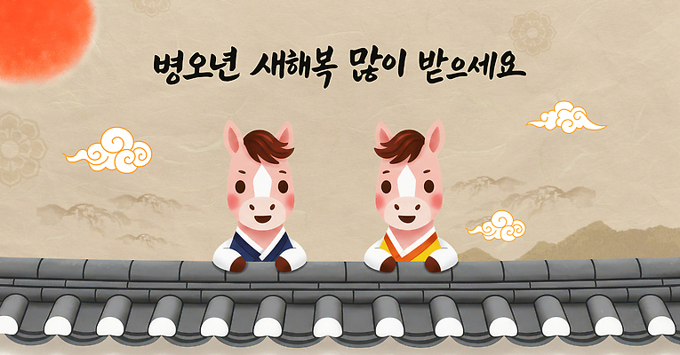 자연요소 한국전통 전통 기념일 감정 아시아 컨셉 2 예절 말_동물 전통의상 파일형식 2026년 병오년 새해 인사 태양 백그라운드 두마리 그림 옷 문화 한국 축하 명절 행복 소원 기념 일러스트 국내일러스트 PSD 한복 말 붉은말