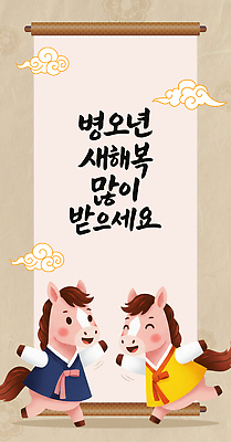 한국전통 전통 기념일 아시아 컨셉 표정 말하기 말_동물 전통의상 동양화 파일형식 2026년 병오년 새해 한국 축하 웃음 명절 대화 풍경 장식 문화 기념 함께함 동물 한국화 일러스트 국내일러스트 PSD 한복 말 붉은말