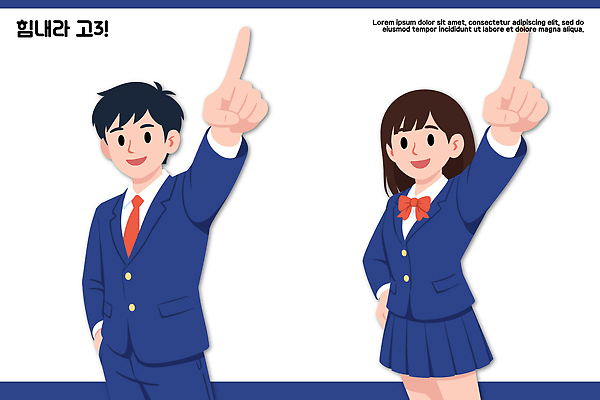 학생 옷 여자 교육 남자 컨셉 학교 관계 고등학생 신체부위 파일형식 벡터 응원 손 남학생 여학생 모션 친구 협력 반 교실 동아리 이벤트 긍정 청춘 경쟁 일러스트 국내일러스트 AI파일 교복 수험생