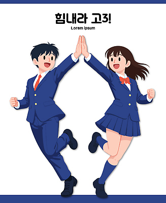 옷 교육 감정 컨셉 학교 관계 모션 고등학생 표정 사람 신체부위 파일형식 벡터 학생 손 교복 기쁨 친구 즐거움 달리기 웃음 시간 함께함 청소년 소통 응원 그룹 행복 교실 일러스트 국내일러스트 AI파일 수험생