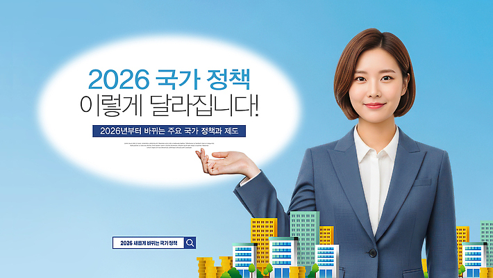 편집이미지 컨셉 모션 도시 연도 파일형식 2026년 나라 정책 발표 변화 정보 도심 사람 손짓 알림 제도 계획 거주 이미지편집 PSD